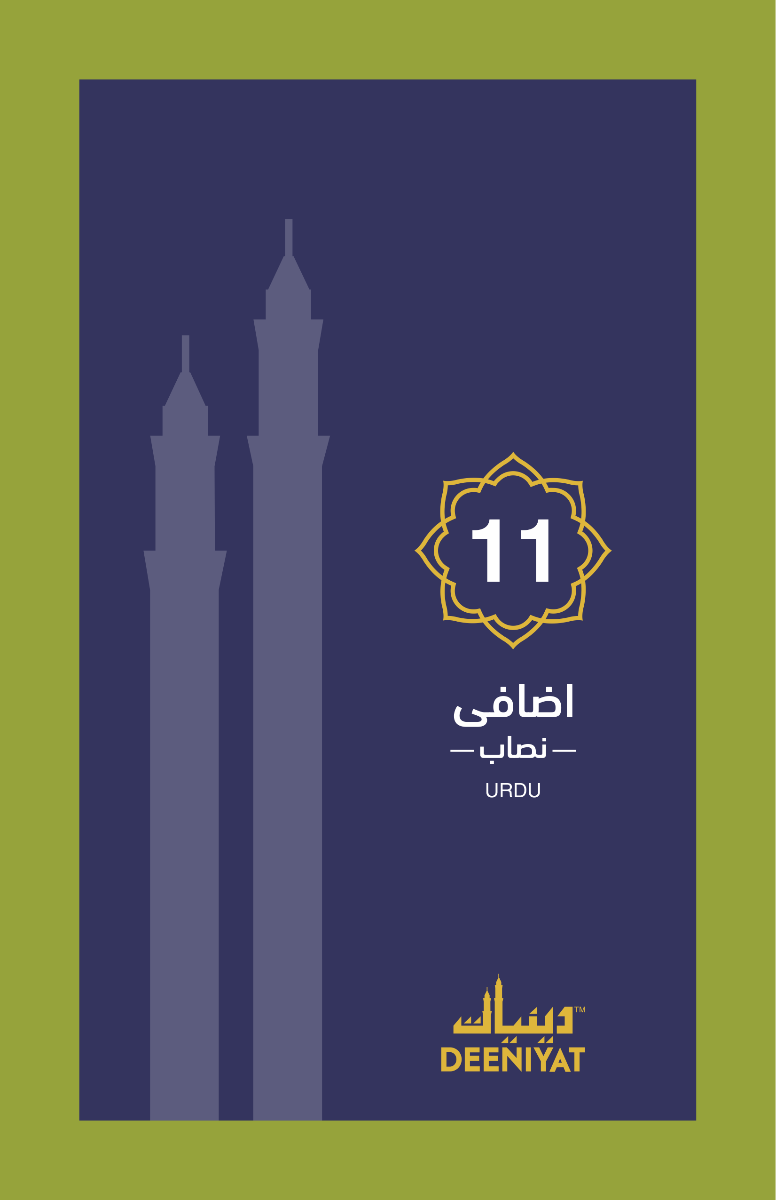 Advance Course Urdu 11th year