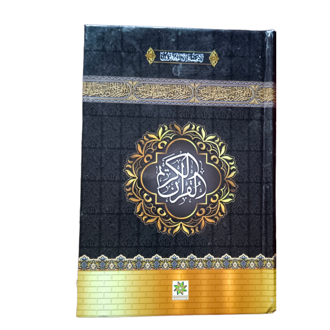 Quran Ref. 123 Arabic – Hafzi MEDIUM (15 Lines per page)