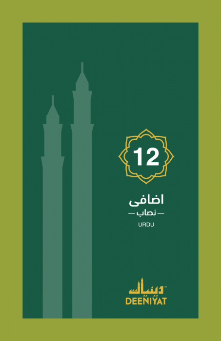 Advance Course Urdu 12th year