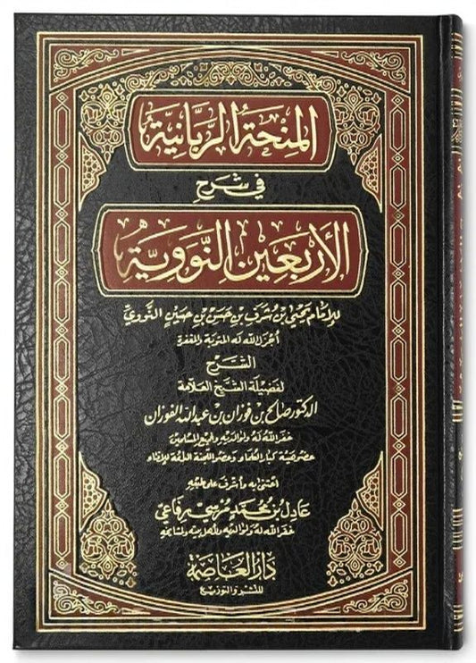 Explanation Of 40 Ahadeeth Nawawi By Shaykh Fawzaan (Harakat) المنحة الربانية في شرح الأربعين النووية – الشيخ صالح الفوزان by: Imam an-Nawawi (Rah.) commentary by: Shaikh Salih al-Fawzan (Hfz.)