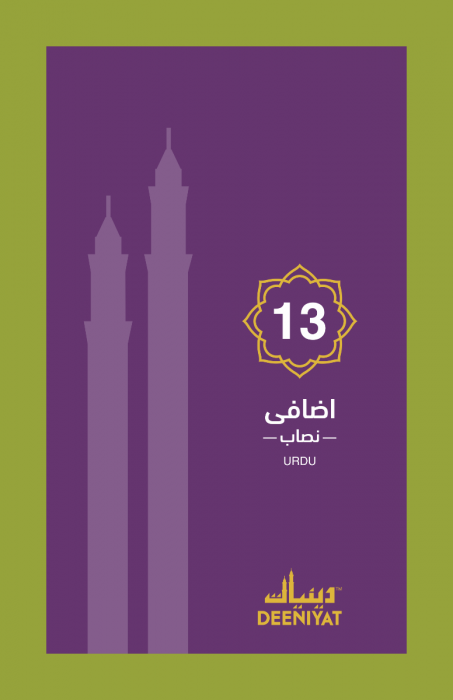 Advance Course Urdu 13th year