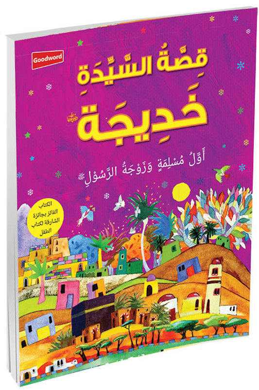 Khadija (Arabic) PB by: Saniyasnain Khan