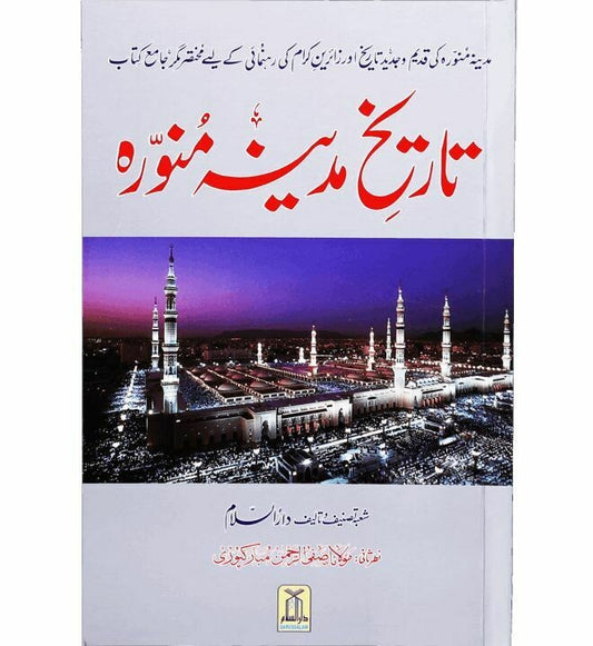 Tareekh Madinah Munawwarah (Urdu)