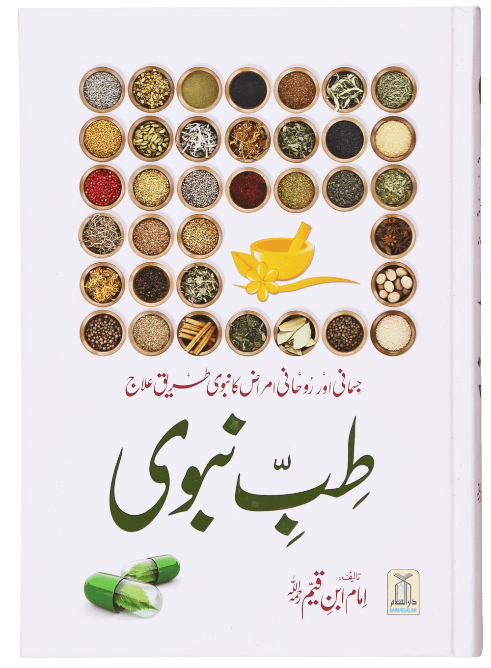 Tib-E-Nabvi(طب نبوی)