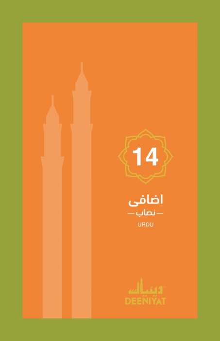 Advance Course Urdu 14th year