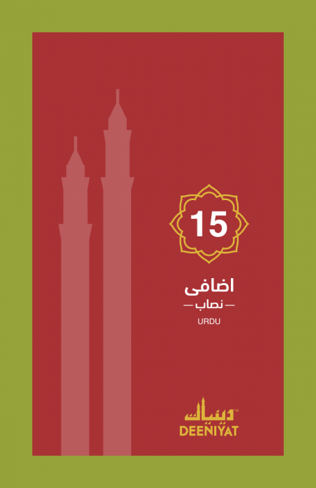 Advance Course Urdu 15th year