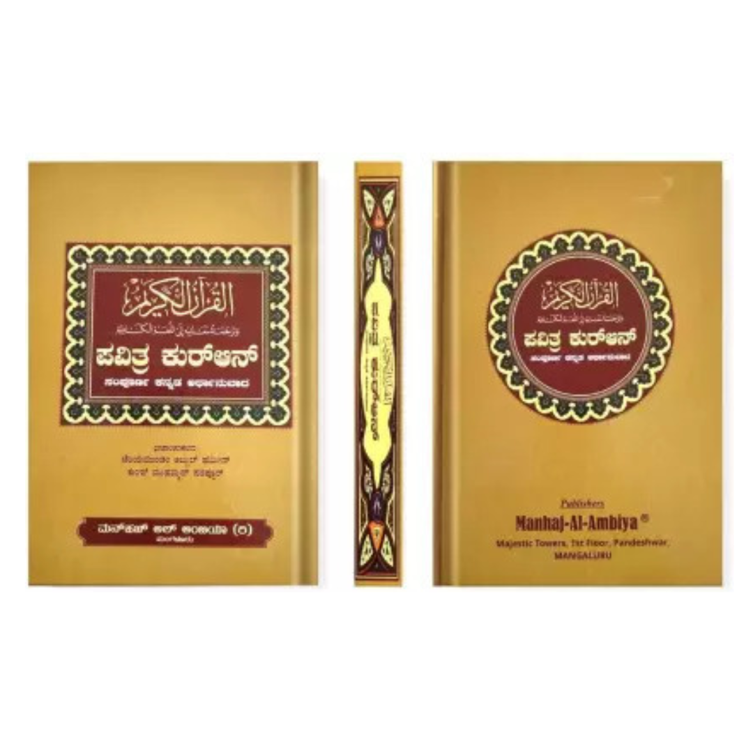 Al-Quran'ul Kareem Complete Translation In Kannada