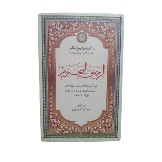 Ar Raheequl Makhtoom (Biography of Prophet Mohammad)