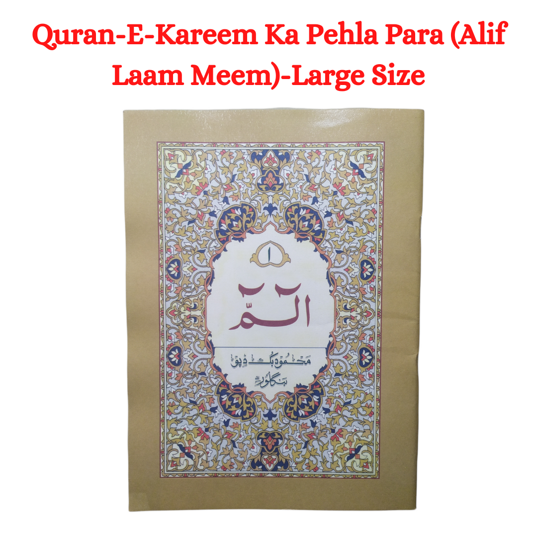 Alif Laam Meem first para of the Quran oil paper A4 size