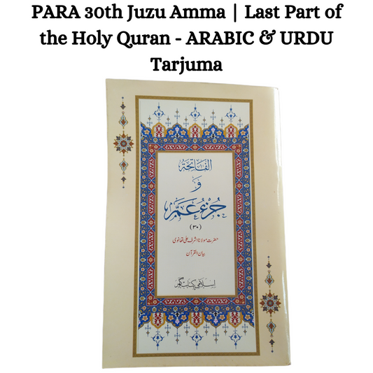 Para 30th Juzu Amma with Tarjuma[Oil Paper]