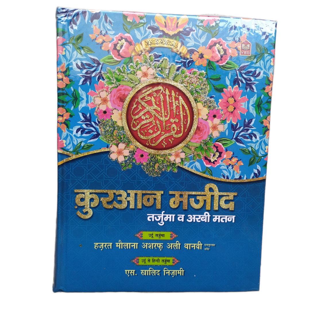 Hindi Quran with Tarjuma and Tafseer