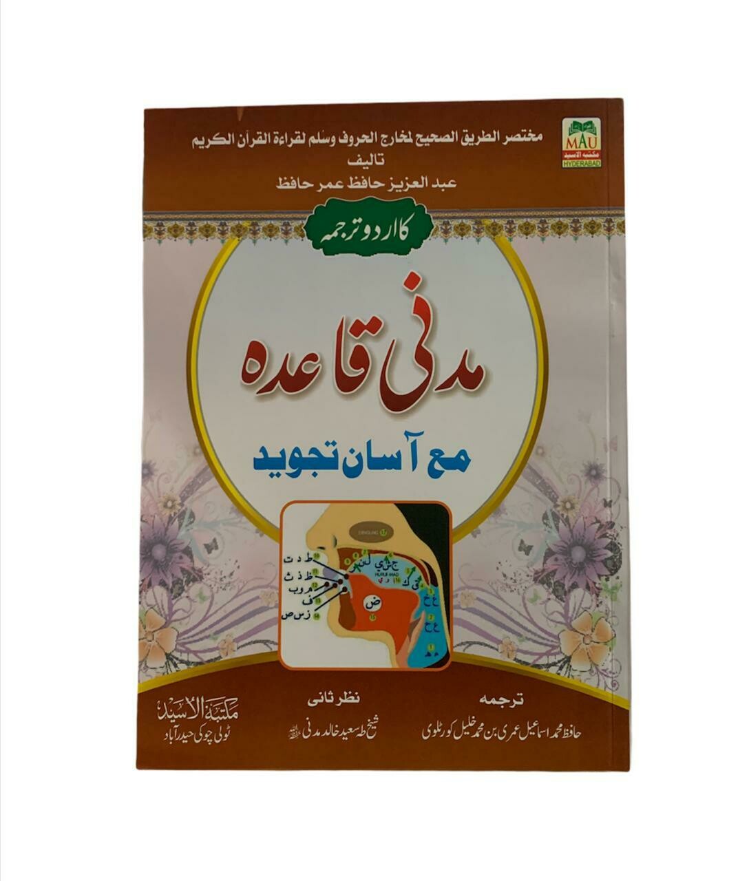 Madni Noorani Qaida With Urdu Notes And Asan Tajweed