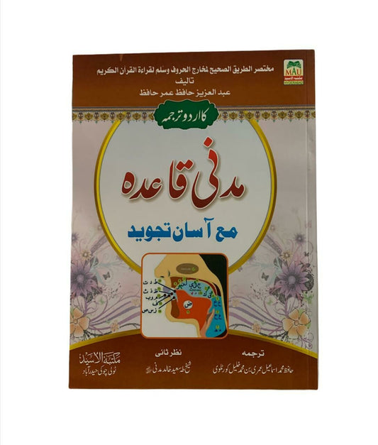 Madni Noorani Qaida With Urdu Notes And Asan Tajweed