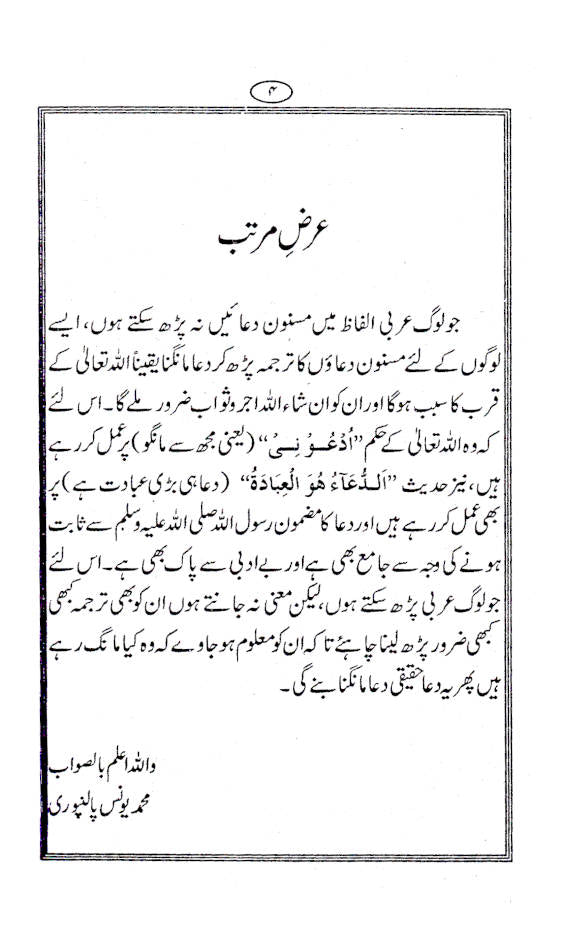 26 Chabbis Surtein | Urdu | Hardbound with Momin ka Hathyar, Allah ki Panah etc. by: Maulana Mohammed Yunus Palanpuri