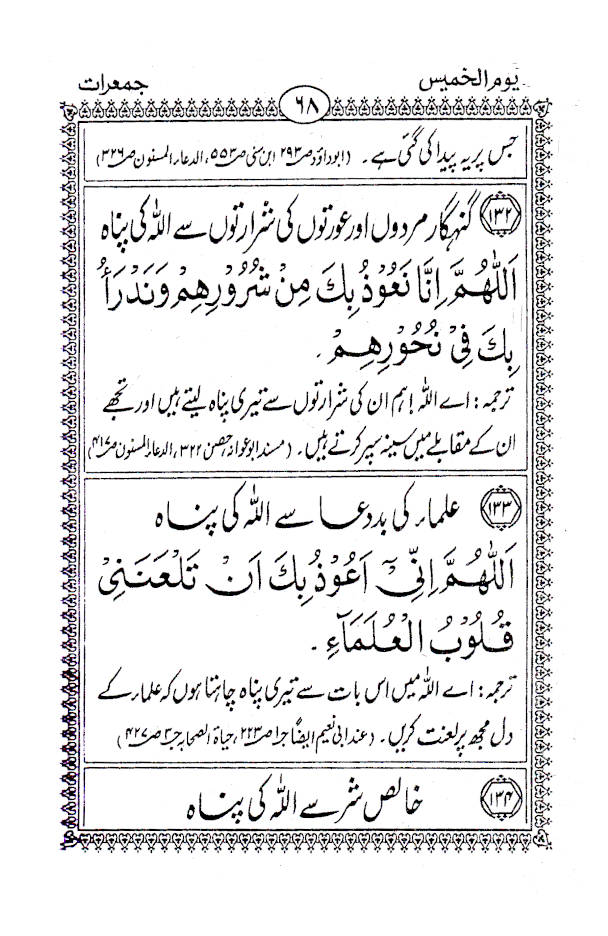 26 Chabbis Surtein | Urdu | Hardbound with Momin ka Hathyar, Allah ki Panah etc. by: Maulana Mohammed Yunus Palanpuri