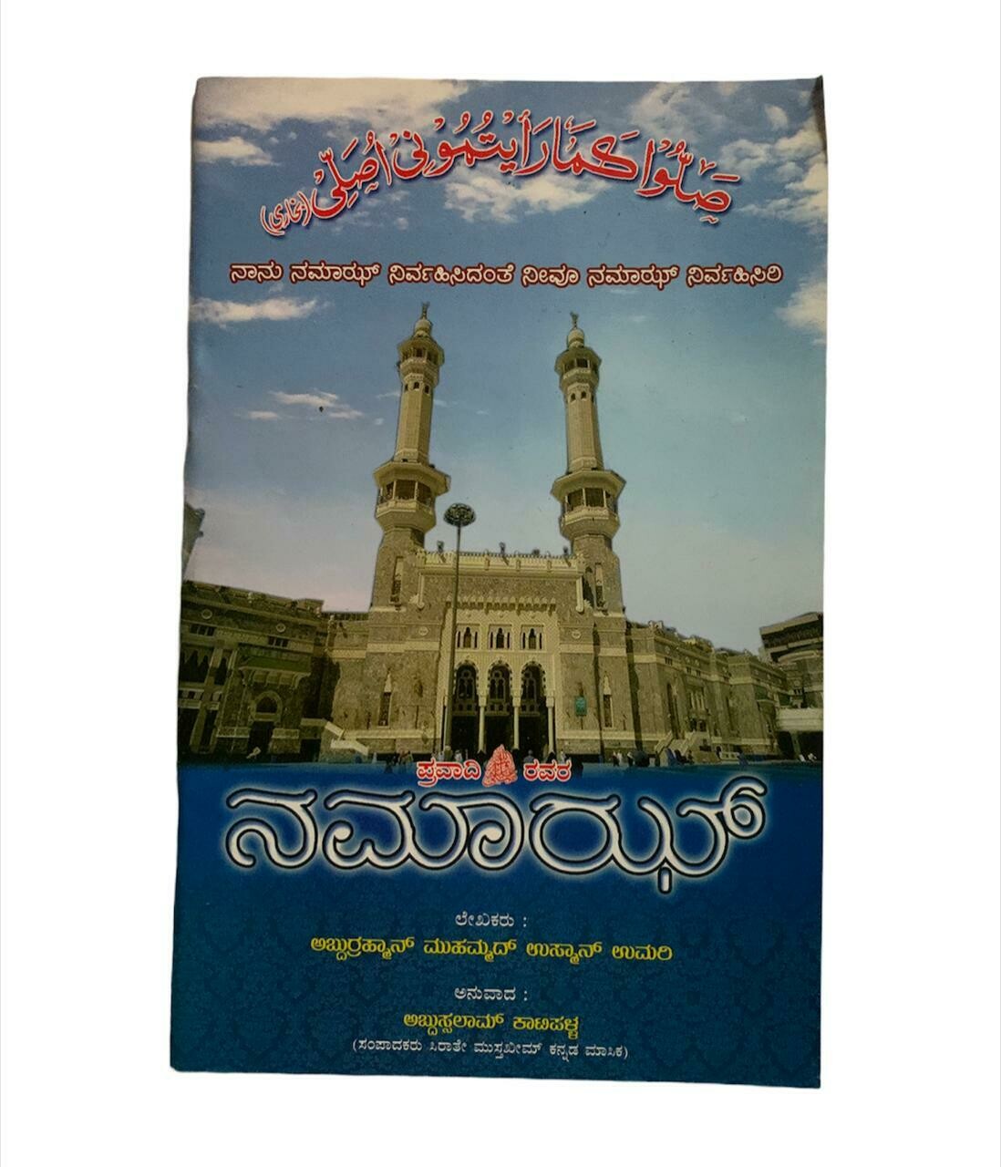 Namaz Book