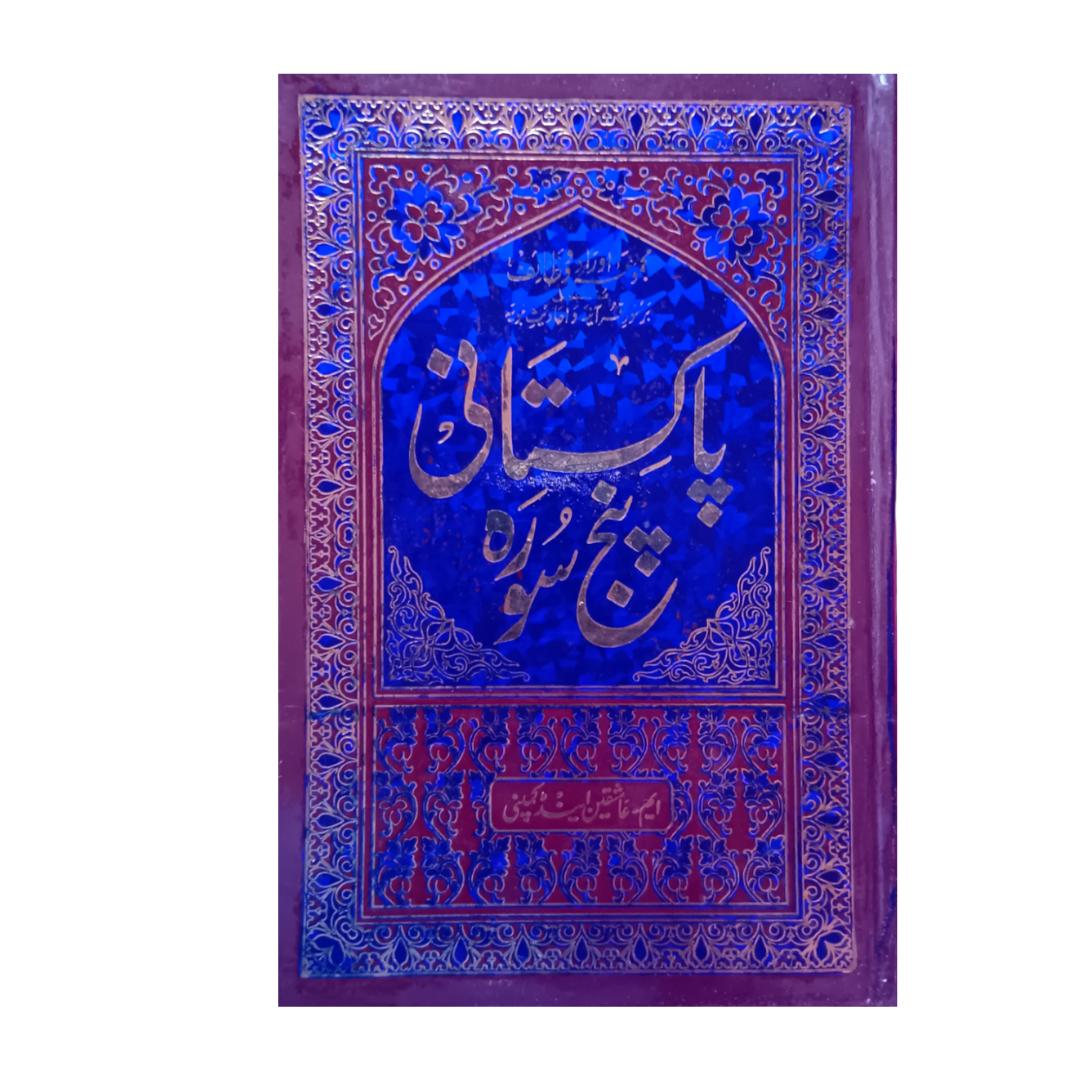 Pakistani Panj Surah ( Art Paper)