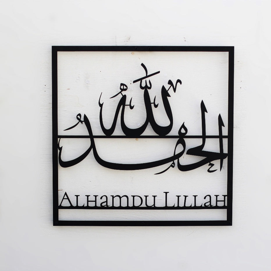 Subhanallah Alhamdulillah Allahu Akbar Metal Islamic Wall Art