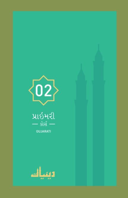 2nd Primary - Gujarati