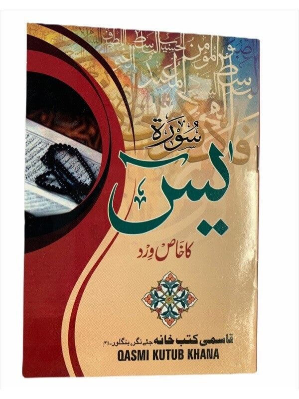 Surah Yaseen(Pack of 2)