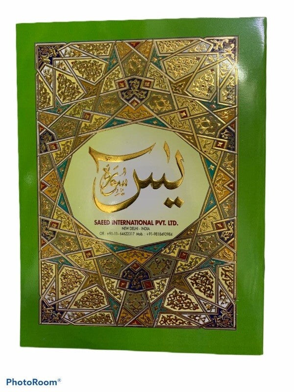 Surah Yaseen With Large Haroof (Persion-Hindi-Urdu Script)A4 Size