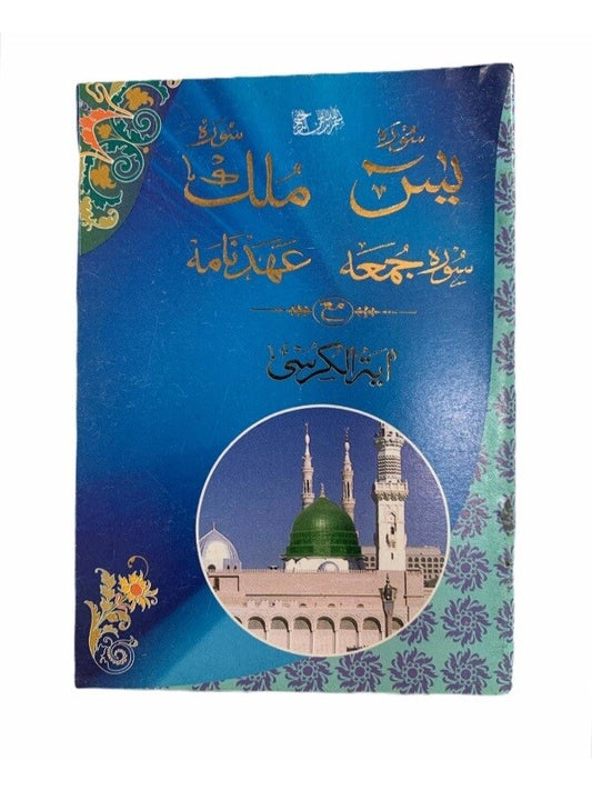 Surah Yaseen,Mulk,Jumu'ah &amp; Ayatal Kursi(Pack of 2)
