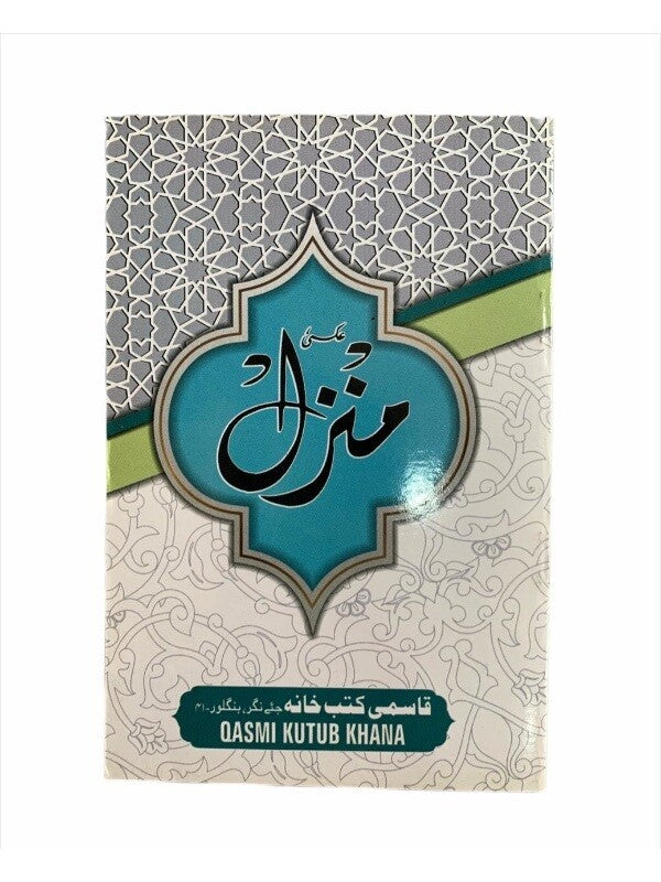 Surah Manzil(Pack of 2)