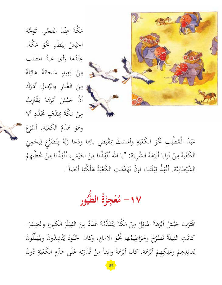 365 Prophet Muhammad Stories – Arabic by: Saniyasnain Khan