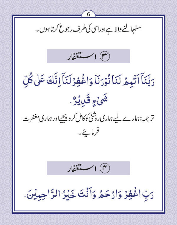Khamosh Fitno aur Saari Pareshaniyo ka Yaqeeni Ilaaj (U) خاموش فتنوں اور ساری پریشانیوں کا یقینی علاج by: Maulana Muhammad Yunus Palanpuri sb