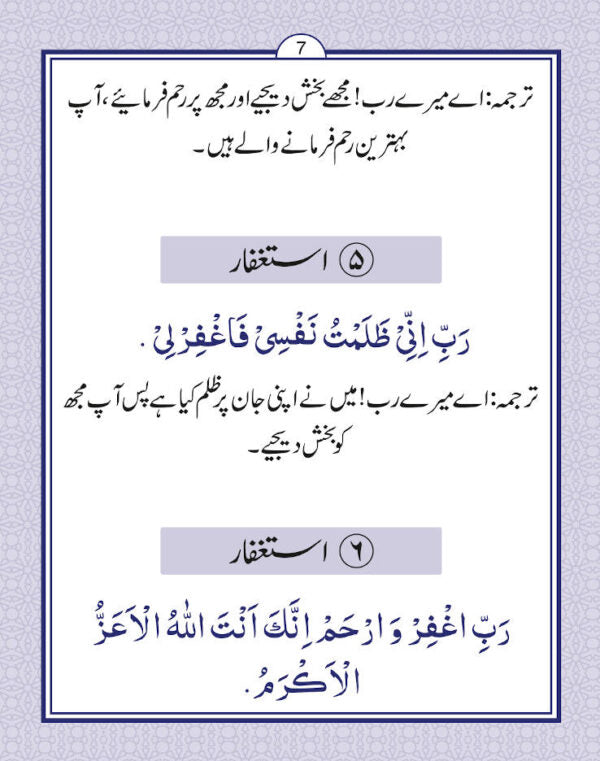 Khamosh Fitno aur Saari Pareshaniyo ka Yaqeeni Ilaaj (U) خاموش فتنوں اور ساری پریشانیوں کا یقینی علاج by: Maulana Muhammad Yunus Palanpuri sb