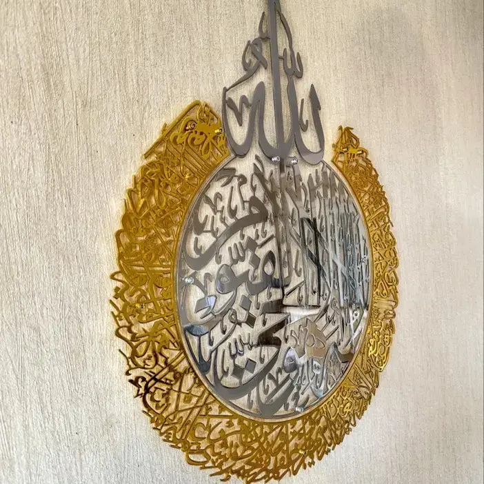 Shiny Metal Ayatul Kursi Islamic Wall Art