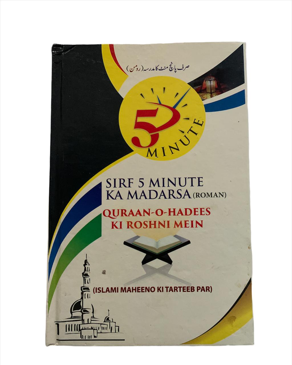 Sirf 5 minute ka Madarsa