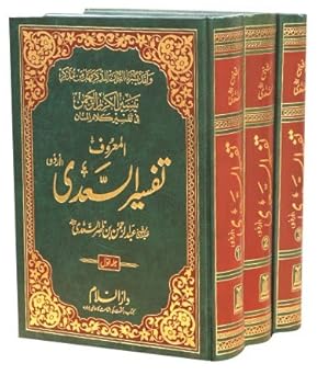 Tafsir Ul Saadi - 3 Volume Set Urdu By Shaykh Abd ar-Rahman bin As Sadi - 2 Color format