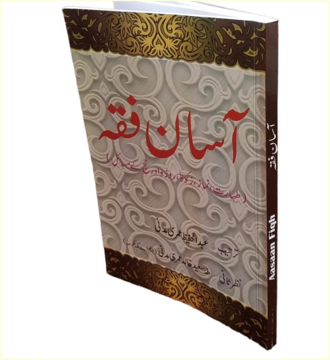 Aasaan Fiqh – آسان فقہ