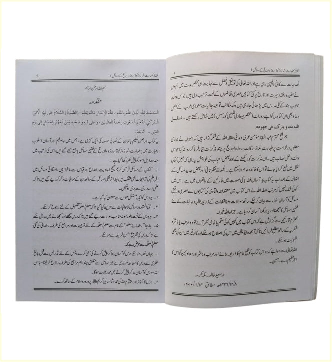 Aasaan Fiqh – آسان فقہ