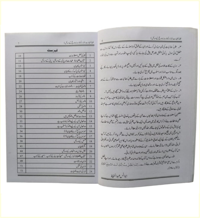 Aasaan Fiqh – آسان فقہ