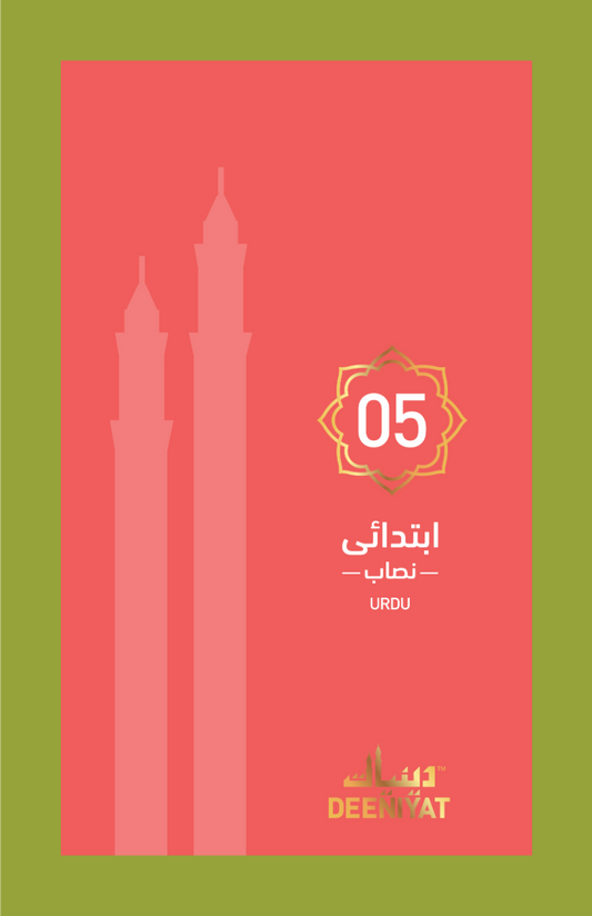 5th Primary - Urdu