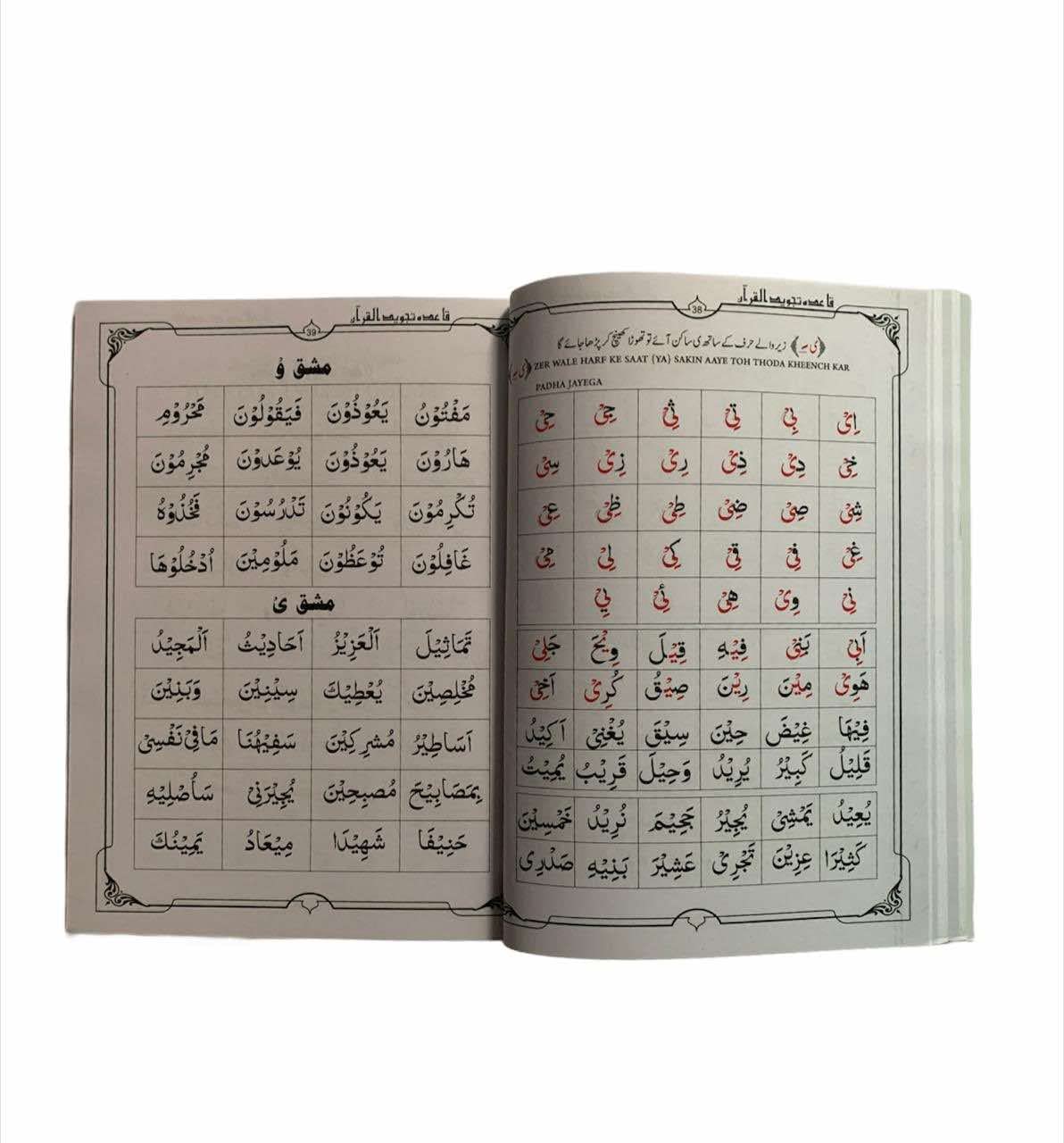 Qaeda Tajweed ul Quran-Large Size (Urdu Translation In Roman Script)