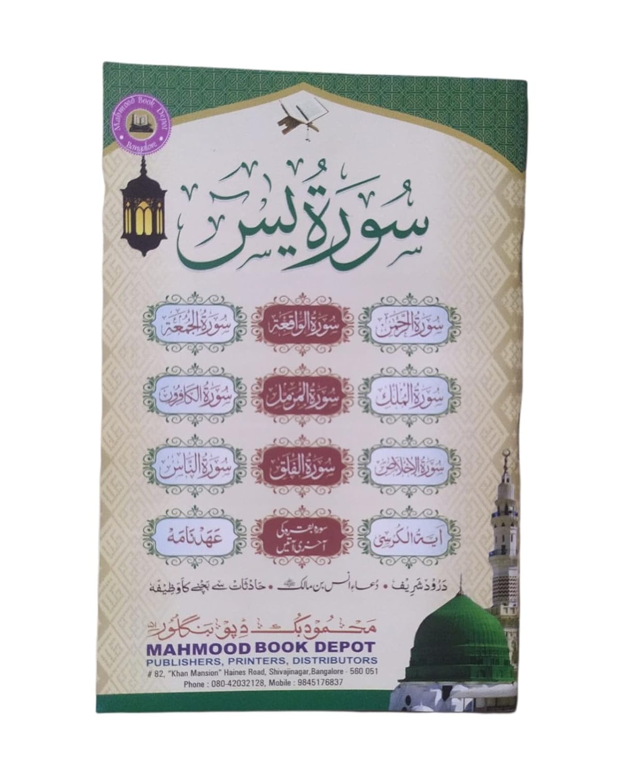 Collection of 11 Surah