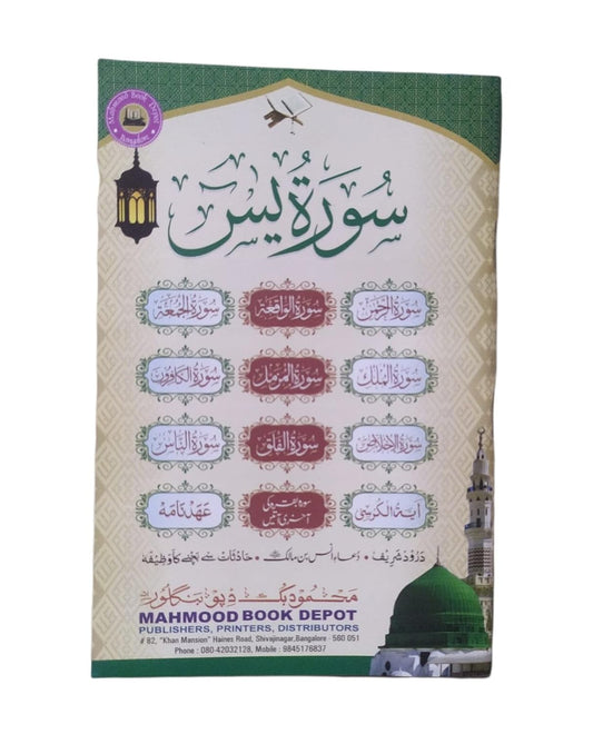 Collection of 11 Surah