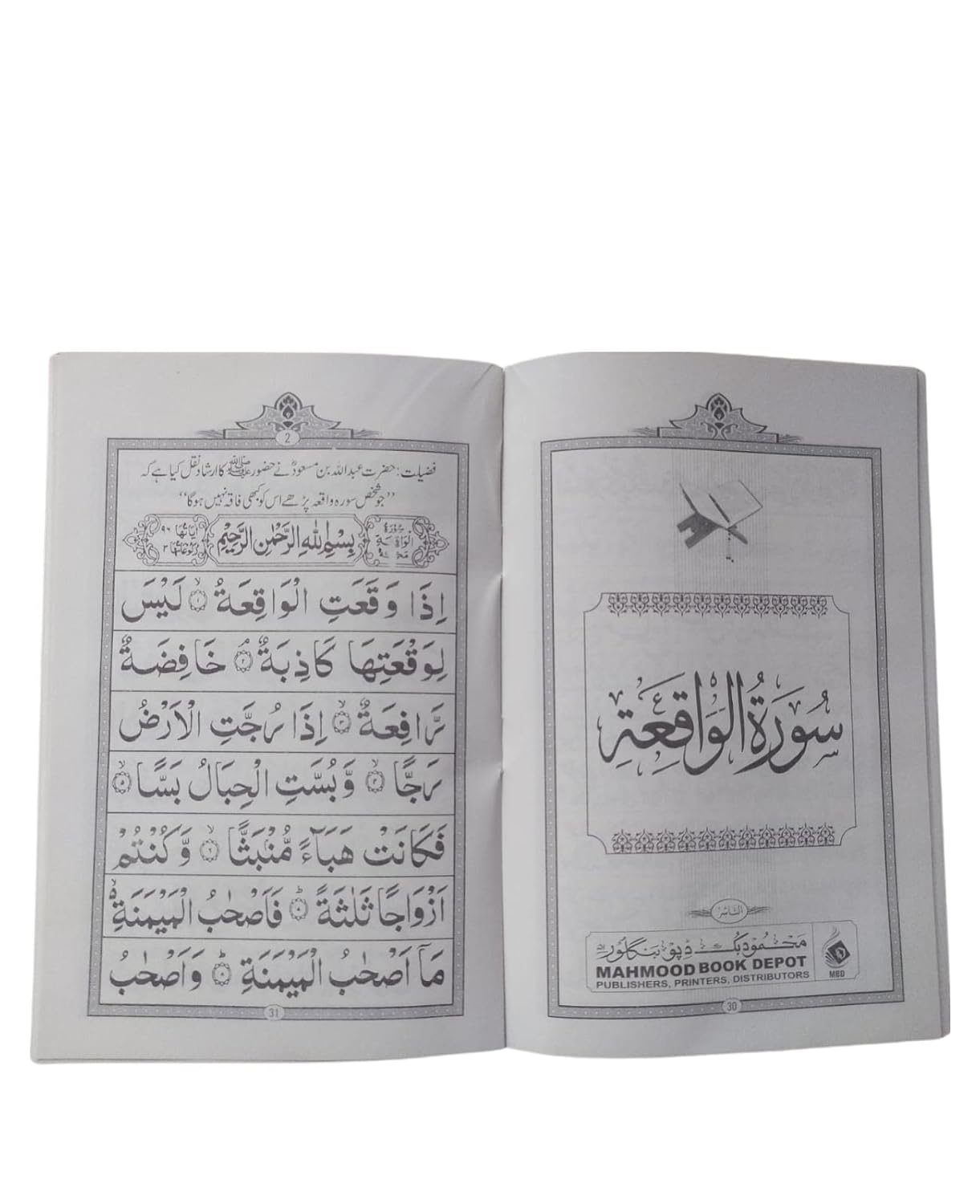 Collection of 11 Surah