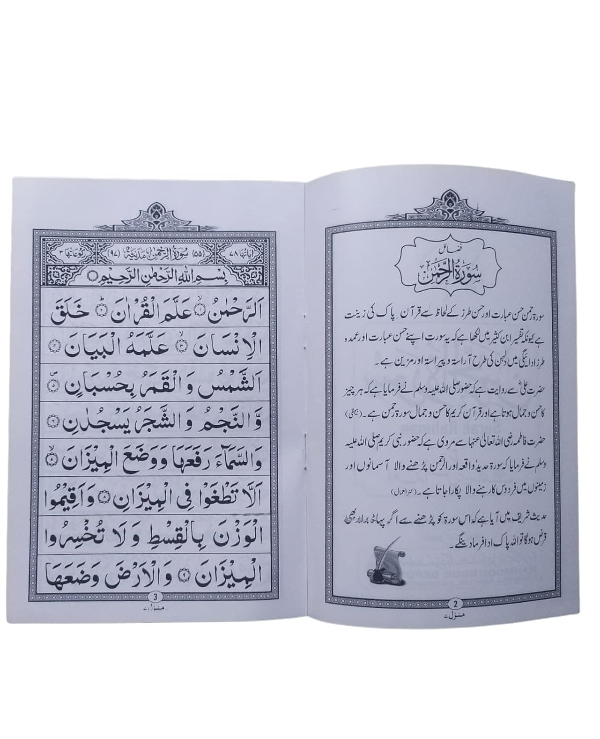 Surah Rahman-Oil Paper