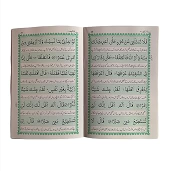 Al Kahf Surah With Urdu Tarjuma