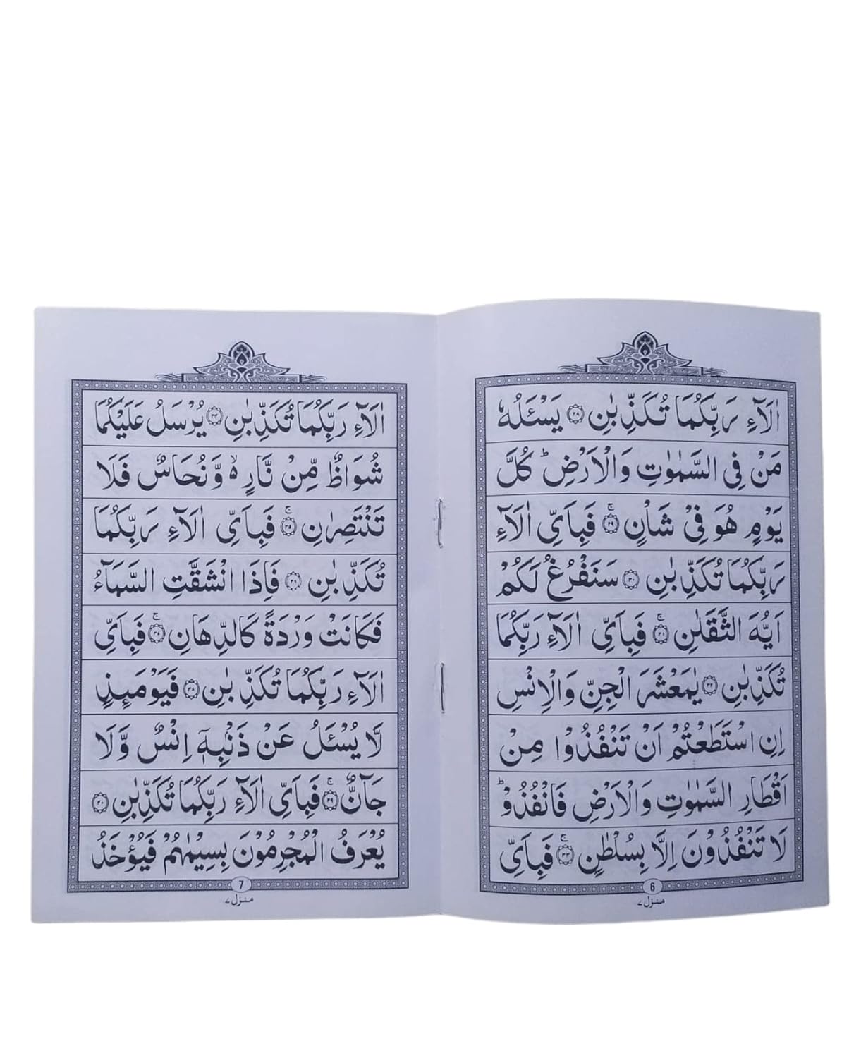 Surah Rahman-Oil Paper