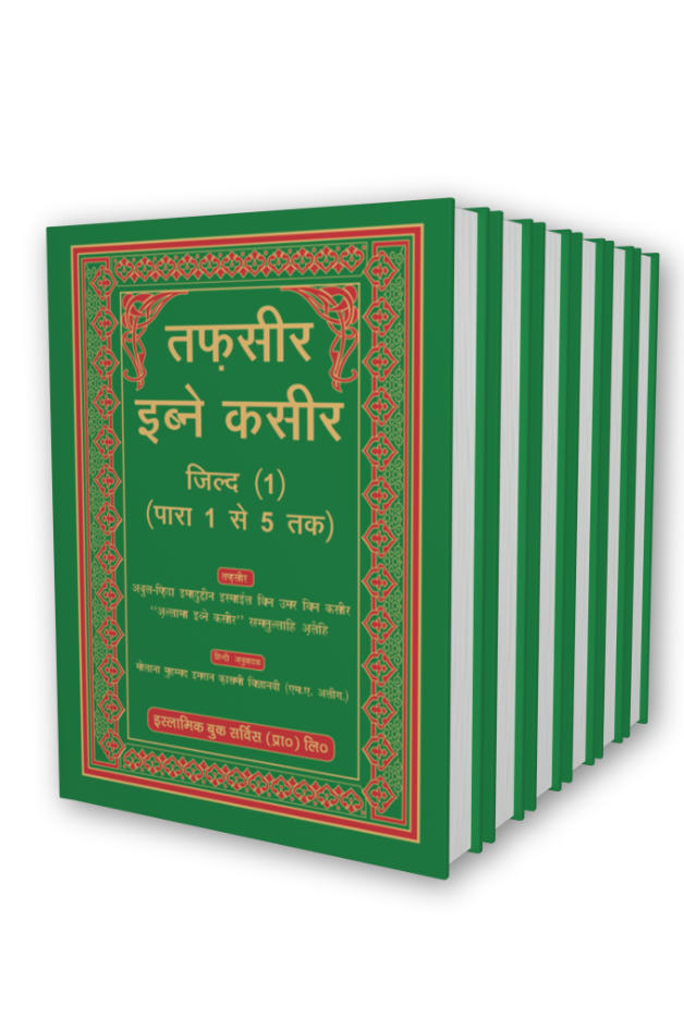 Tafseer Ibn-e-Kaseer Hindi/Arabic – 6 Vol.Set (HB)