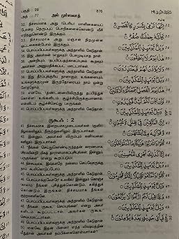 Tamil Quran