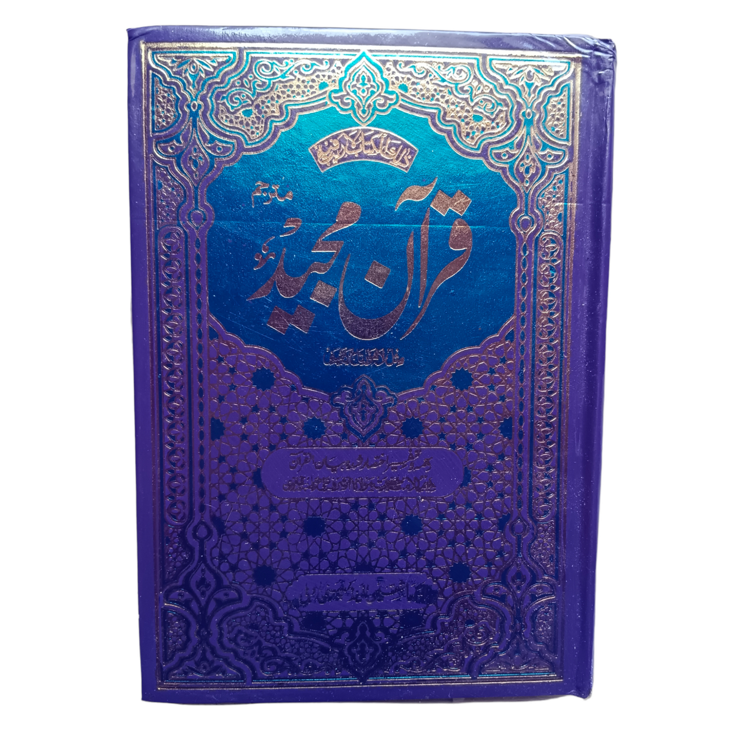 Quran With Urdu Translation (Premium Quality)