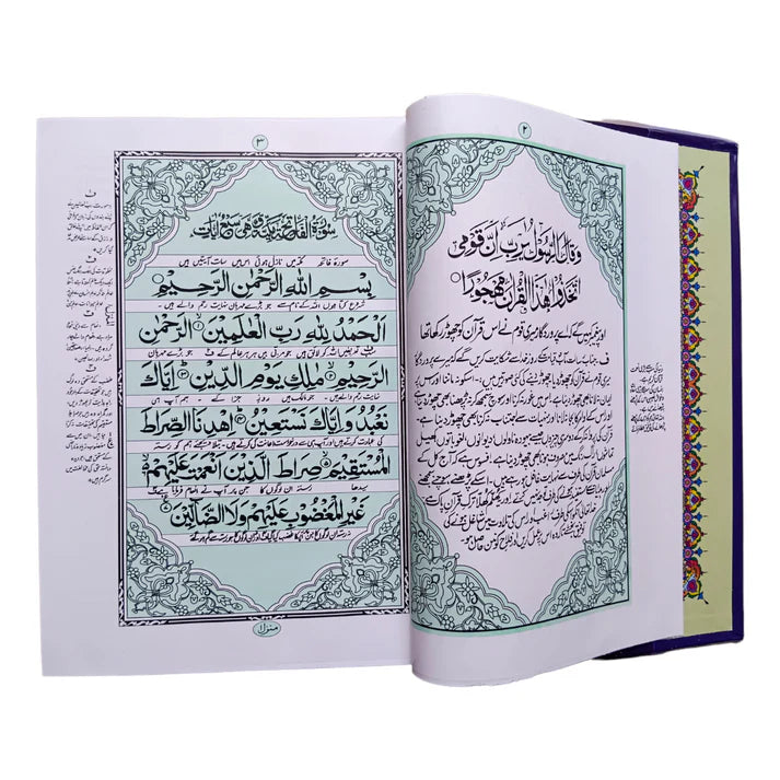 Quran With Urdu Translation