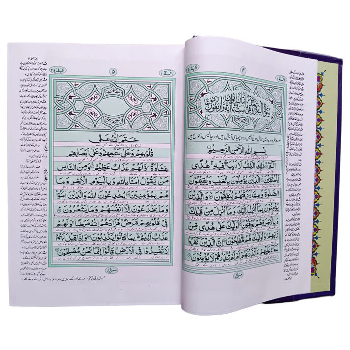 Quran With Urdu Translation