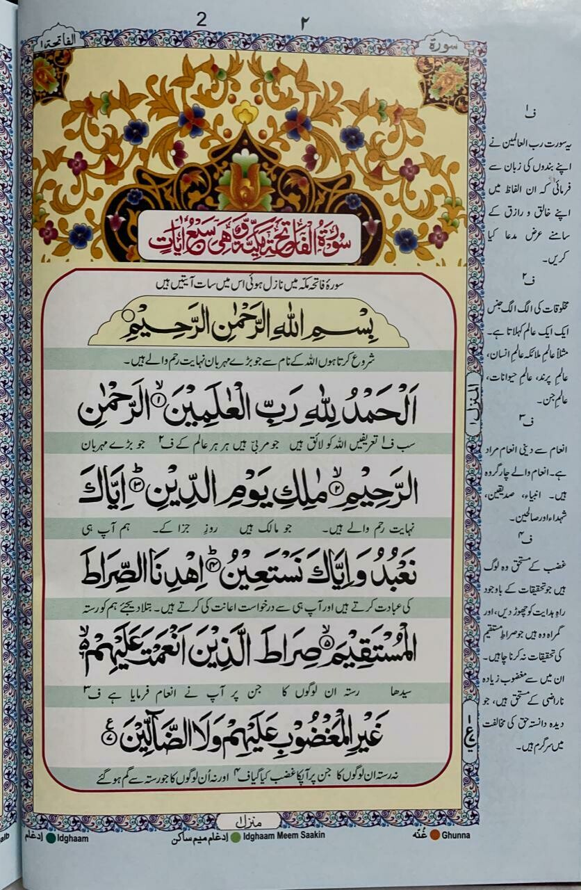 Tajweed Quran with Urdu Tarjuma [Oil Paper]